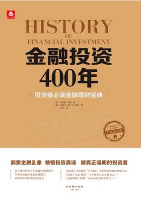 金融投资400年免费下载