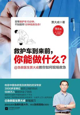 救护车到来前，你能做什么？封面图