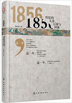 1856：纠结的大清、天国与列强免费下载