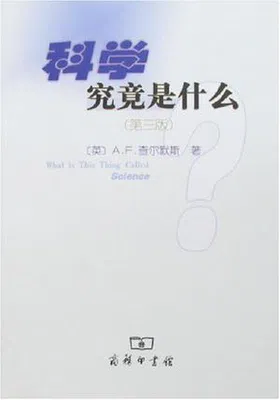 科学究竟是什么（第3版）免费下载