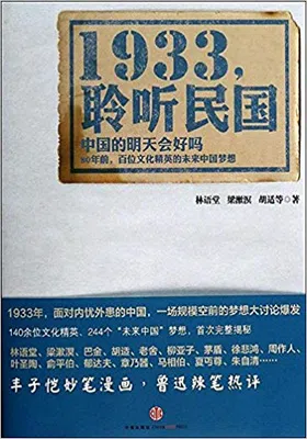 1933：聆听民国免费下载