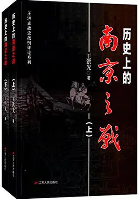 历史上的南京之战（套装共2册）免费下载