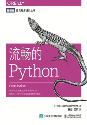 流畅的Python封面图