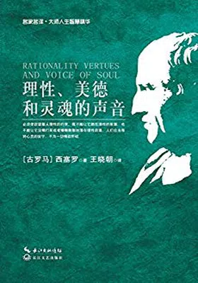 理性、美德和灵魂的声音免费下载