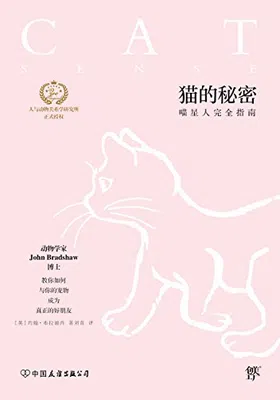 猫的秘密免费下载