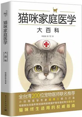 猫咪家庭医学大百科免费下载