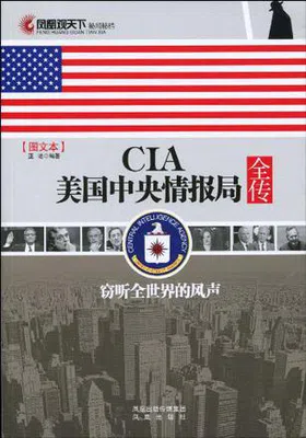 CIA美国中央情报局全传免费下载