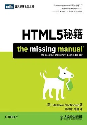 HTML5秘籍免费下载