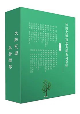 民国大师精选典藏系列套装33册封面