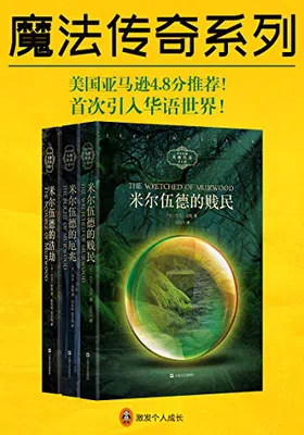 魔法传奇系列（共3册）免费下载