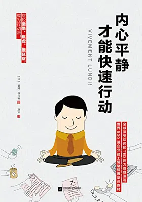 内心平静，才能快速行动免费下载