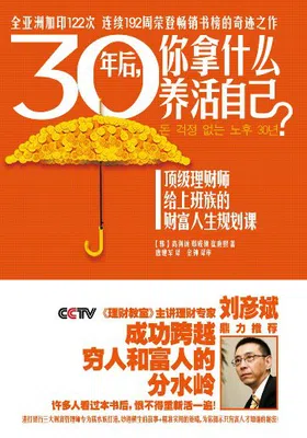 30年后，你拿什么养活自己？免费下载