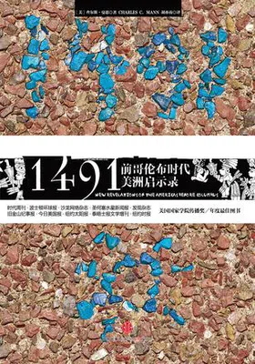 1491年：前哥伦布时代美洲启示录免费下载