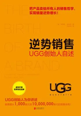 逆势销售：UGG创始人自述免费下载