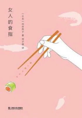 女人的食指封面