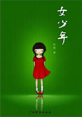 女少年免费下载