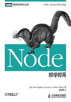 Node即学即用免费下载