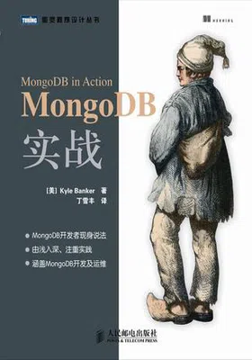 MongoDB实战免费下载