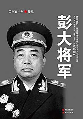 彭大将军免费下载