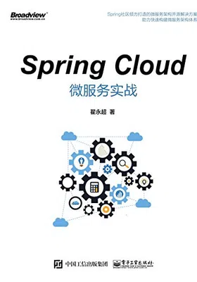 Spring Cloud微服务实战免费下载