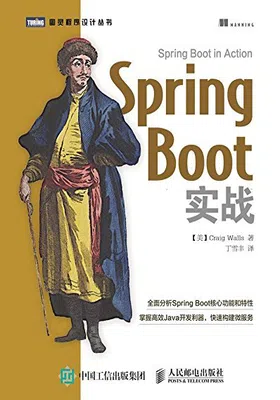 Spring Boot实战封面图