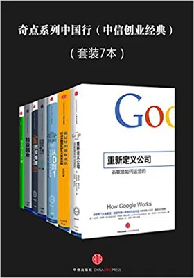 奇点系列中国行（共七册）免费下载