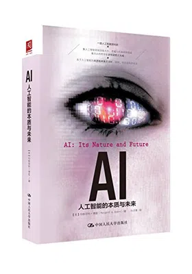 AI：人工智能的本质与未来免费下载