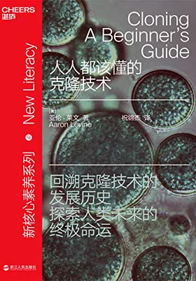 人人都该懂的克隆技术免费下载