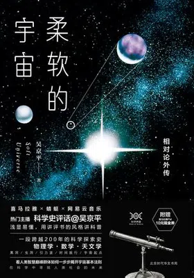 柔软的宇宙免费下载