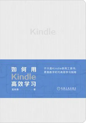 如何用Kindle高效学习封面图