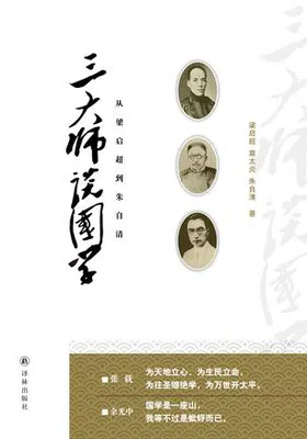 三大师谈国学免费下载