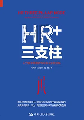 HR+三支柱封面