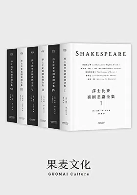 莎士比亚喜剧悲剧全集（套装共6册）免费下载