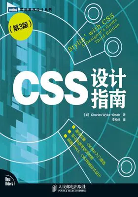 CSS设计指南（第3版）免费下载