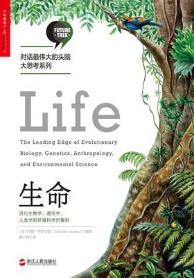 生命：进化生物学、遗传学、人类学和环境科学的黎明免费下载