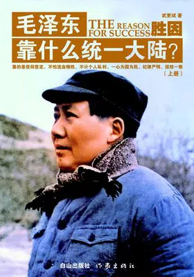 胜因：毛泽东靠什么统一大陆？（全三册）免费下载