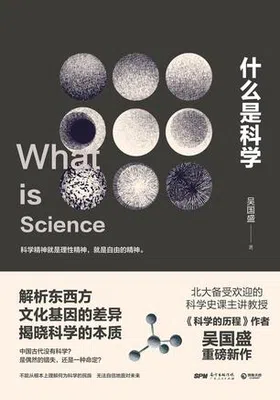 什么是科学免费下载