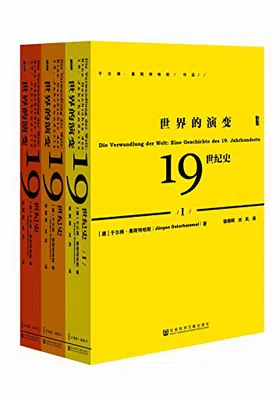 世界的演变：19世纪史（全3册）免费下载