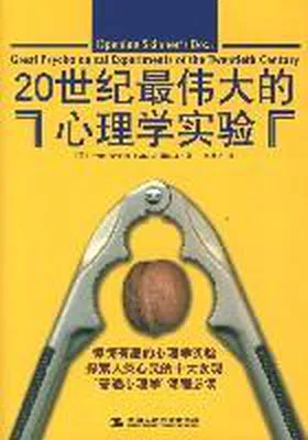 20世纪最伟大的心理学实验免费下载