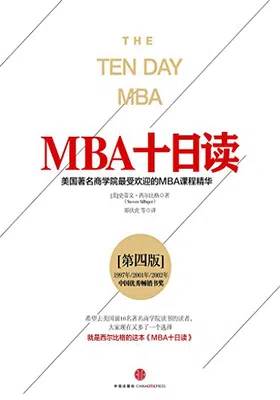 MBA十日读（第四版）免费下载