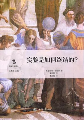 实验是如何终结的？免费下载