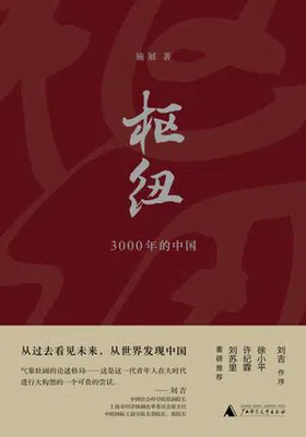 枢纽：3000年的中国免费下载