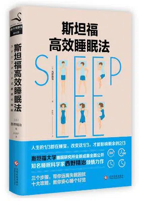 斯坦福的完美睡眠法免费下载