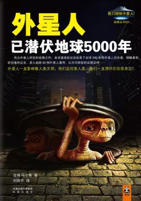 外星人已潜伏地球5000年免费下载