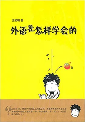 外语是怎样学会的免费下载