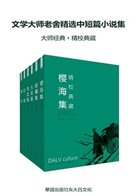 文学大师老舍精选中短篇小说集（套装六册）免费下载