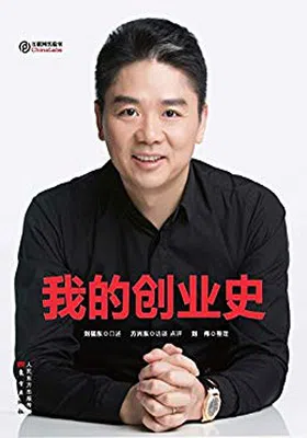 我的创业史封面图