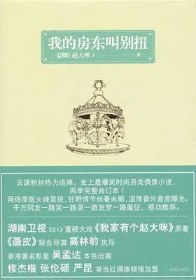 我的房东叫别扭免费下载