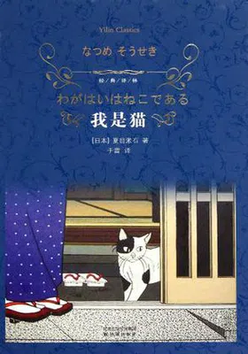 我是猫封面