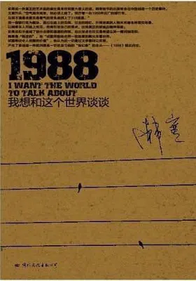 1988：我想和这个世界谈谈免费下载